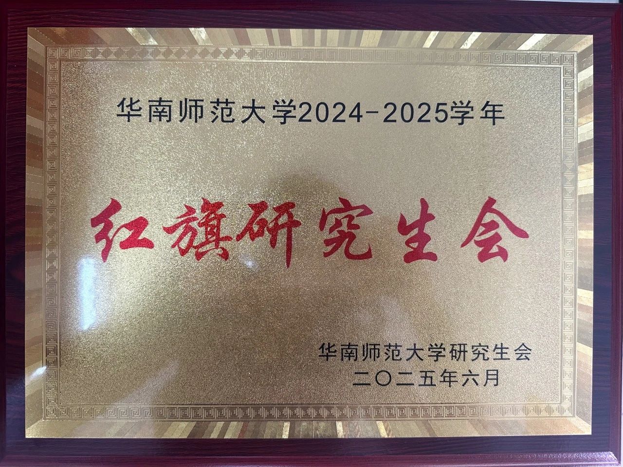 红旗研会