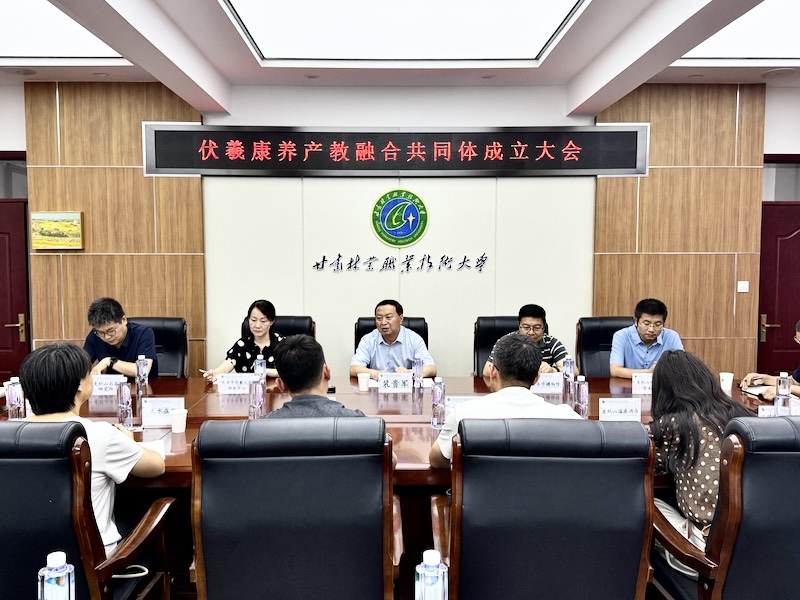 伏羲康养产教融合共同体在我校成立