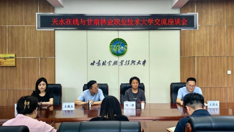 天水在线电子商务有限公司来我校座谈交流