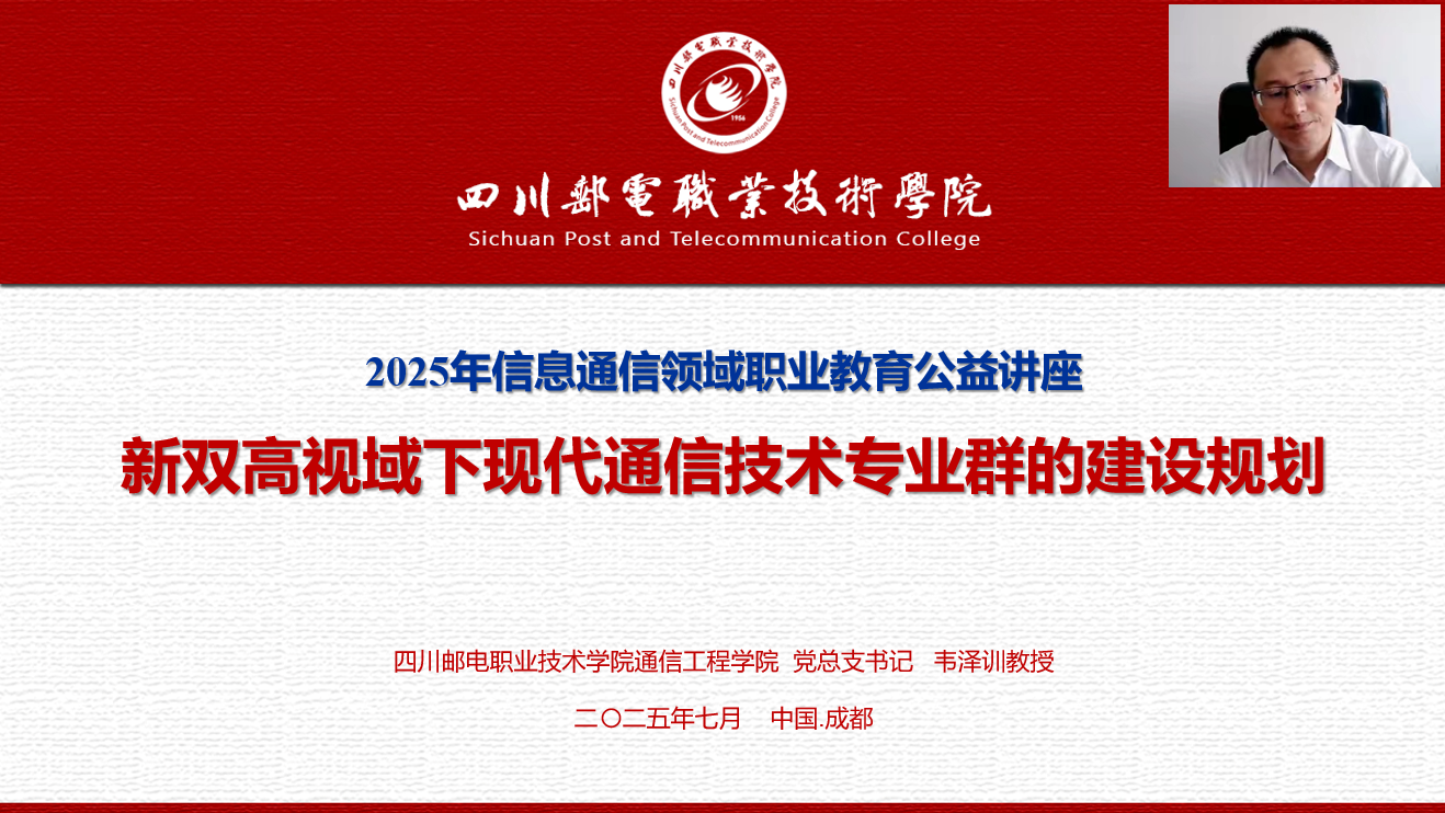 举办ICT领域职教公益讲座
