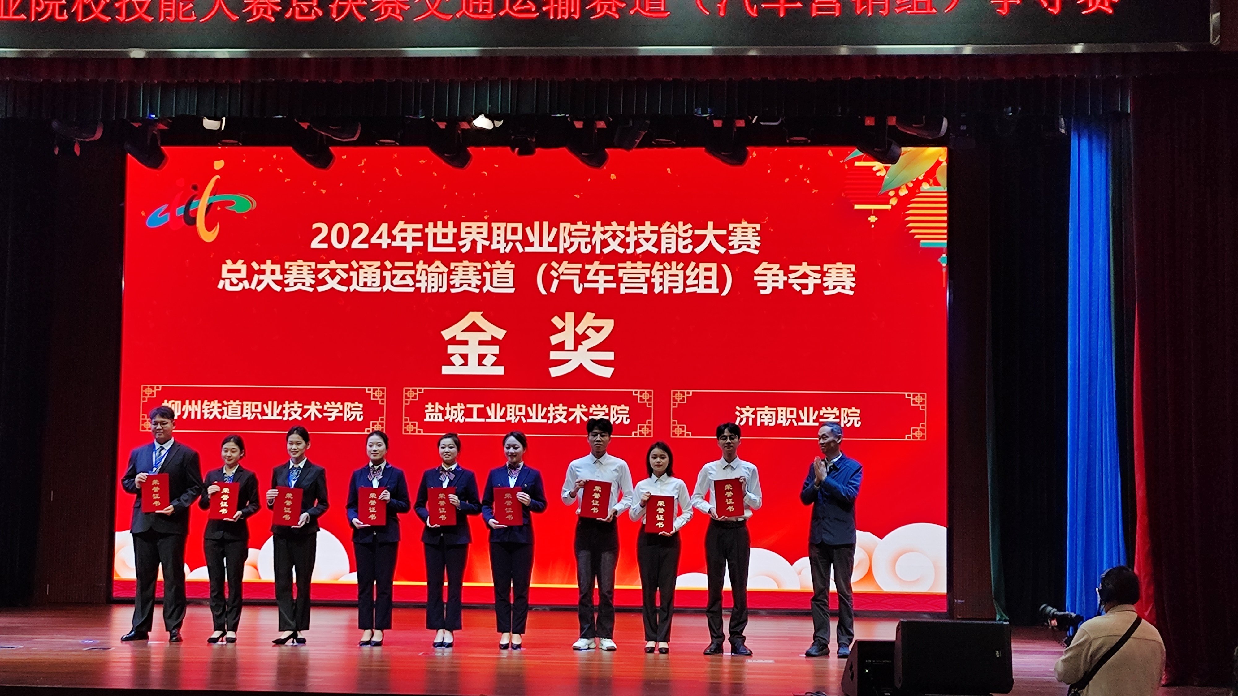 2024年世界职业院校技能大赛总决赛争夺赛金奖（领奖照片）