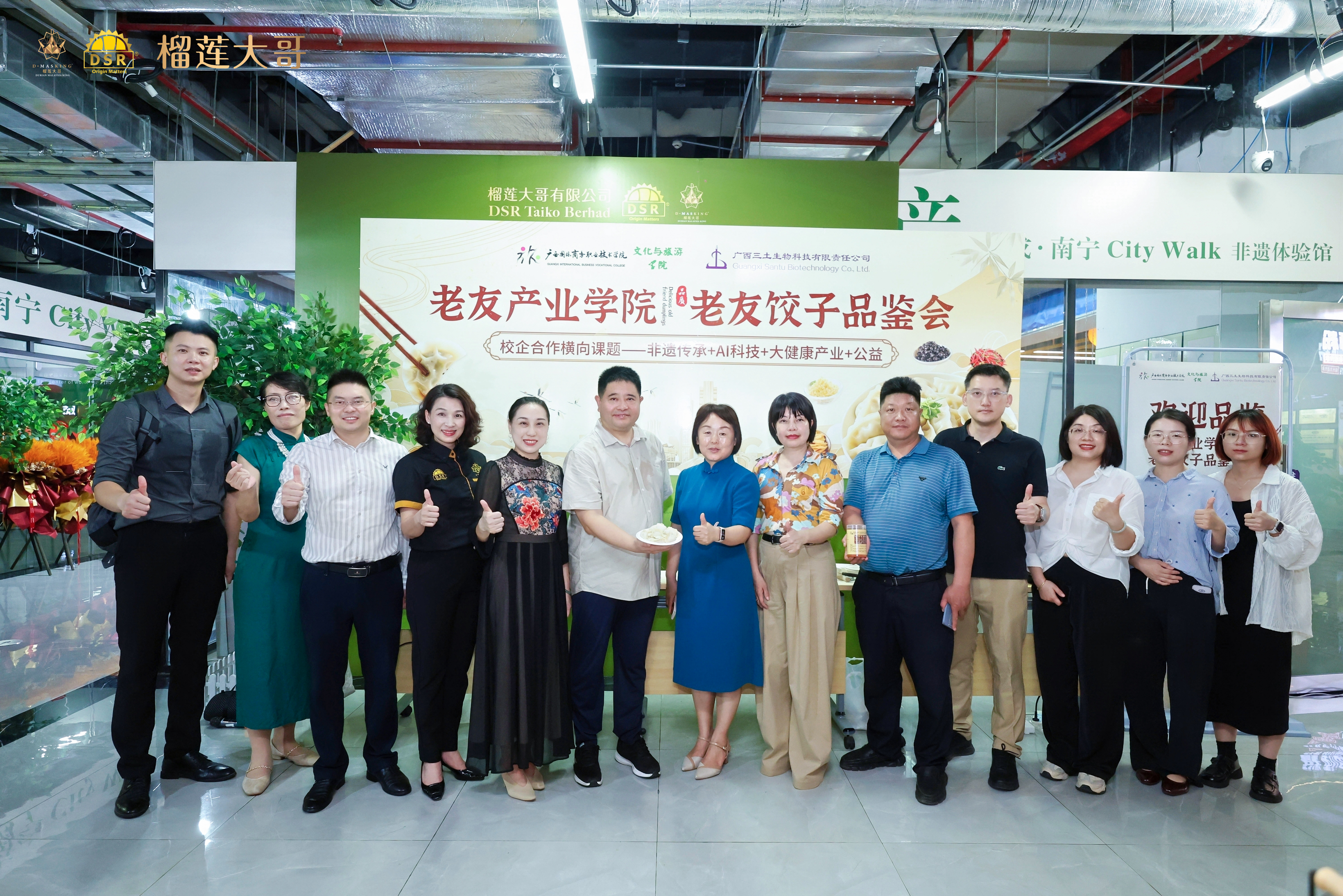 老友粉产业学院首秀——“老友饺子”品鉴活动