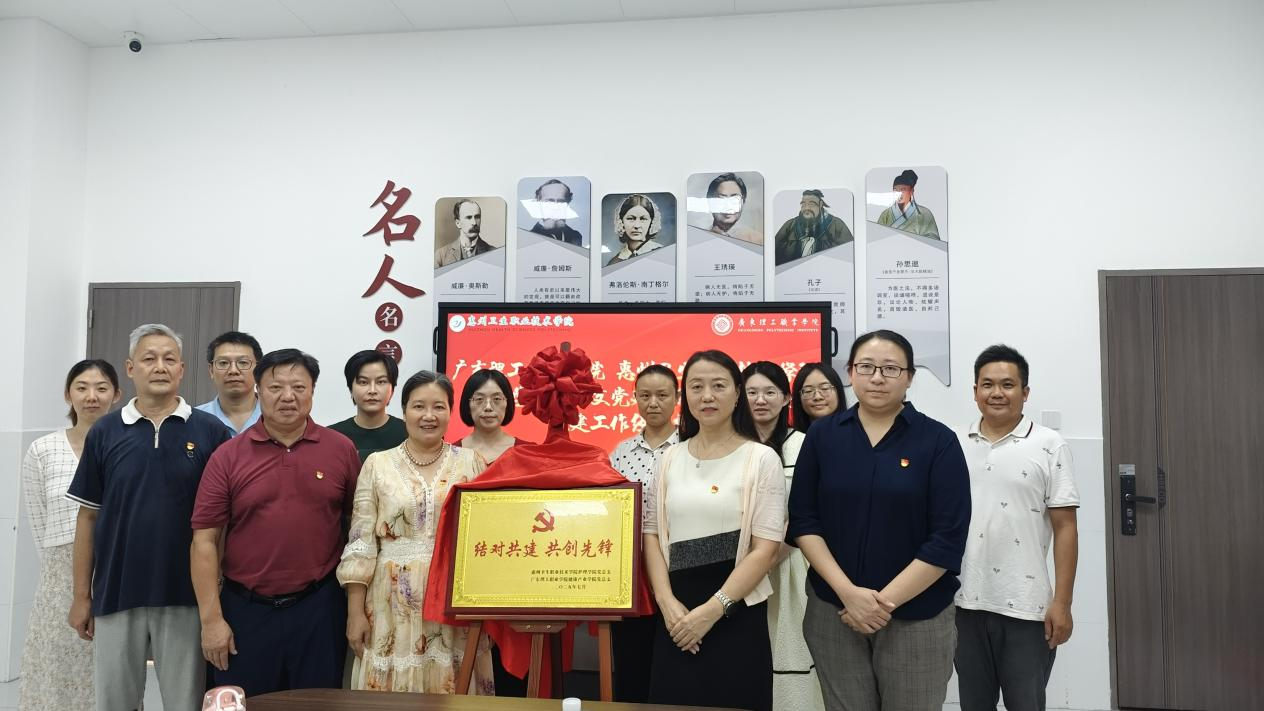 广东开放大学与惠州卫生职业技术学院开展结对帮扶交流活动