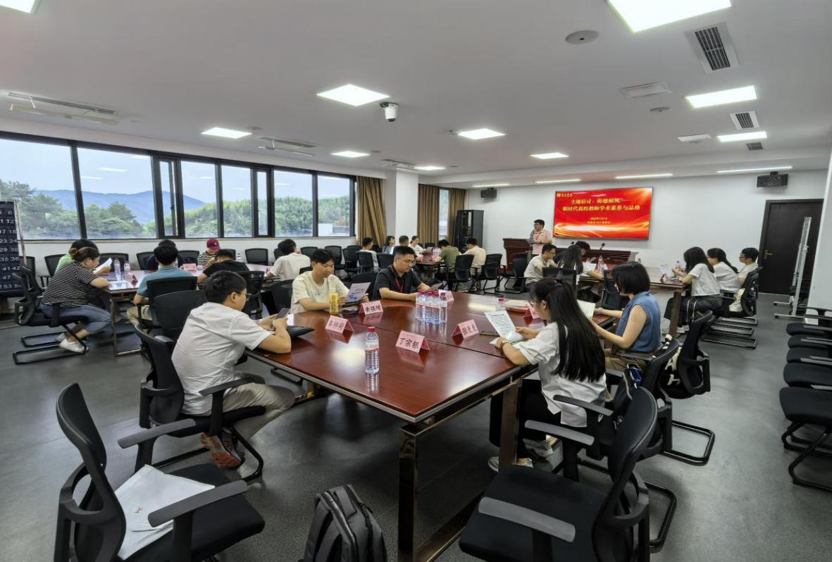 主题研讨：师德师风——新时代高校教师学术素养与品格