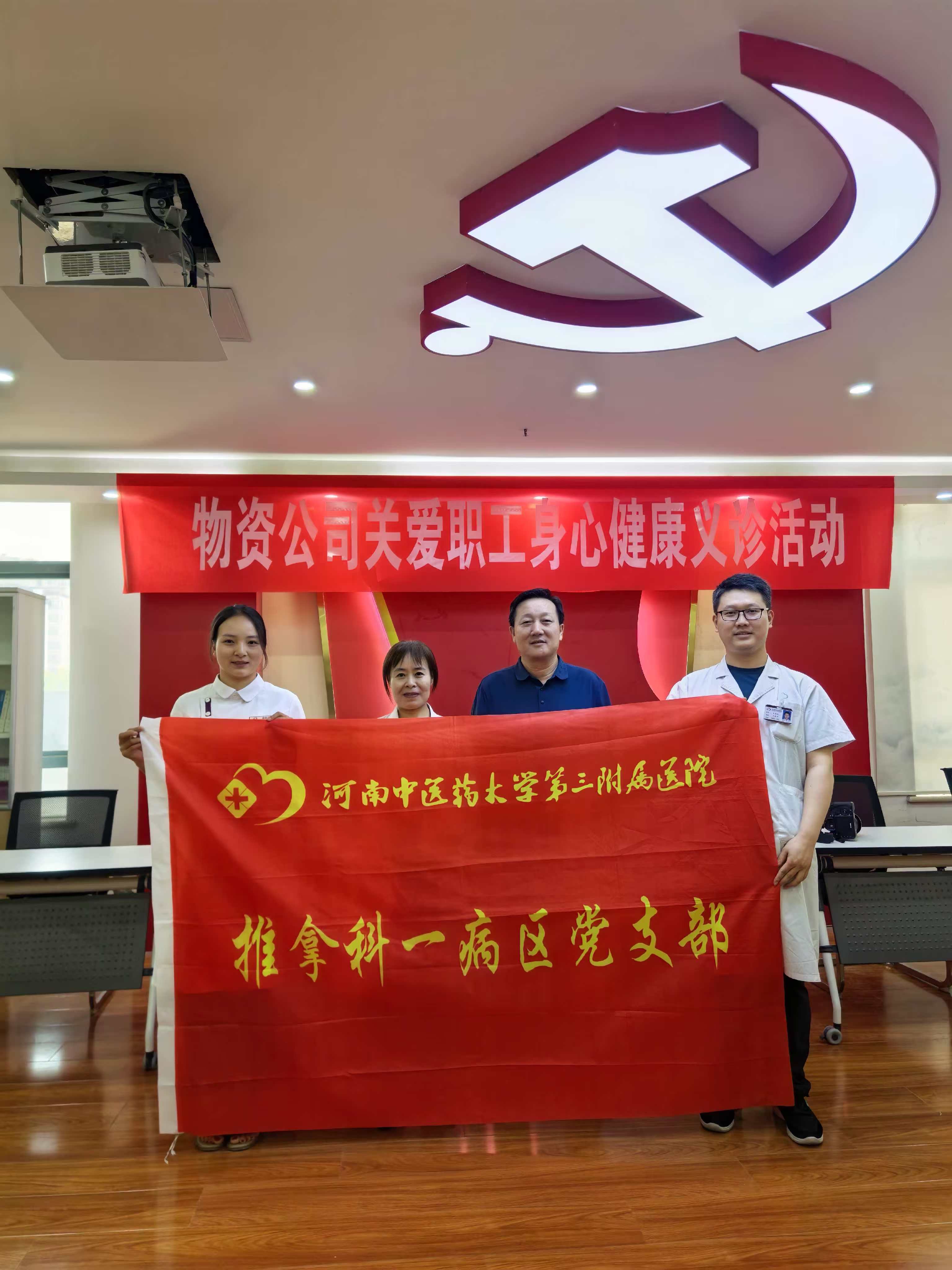 推拿科一病区党支部参加物资公司关爱职工身心健康义诊活动