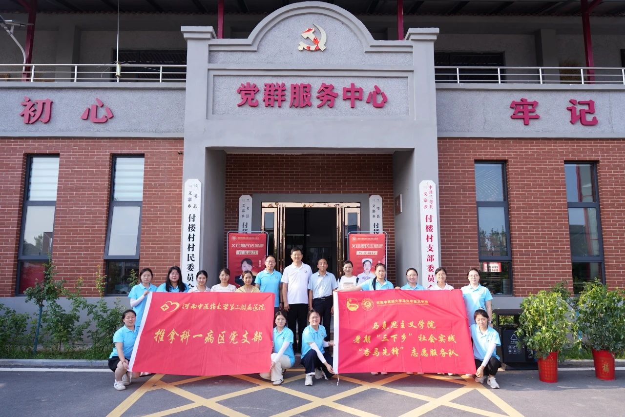 河南中医药大学第三附属医院推拿科一病区党支部与马克思主义学院“初心”学习社党支部开展共建活动