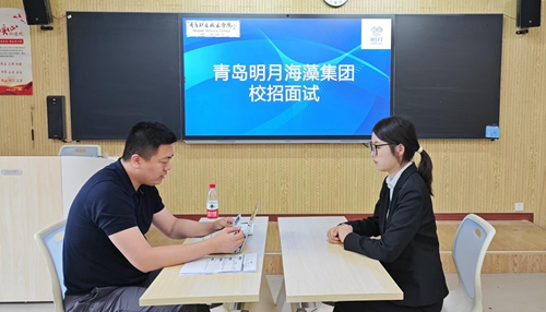 青岛明月海藻集团有限公司面试现场