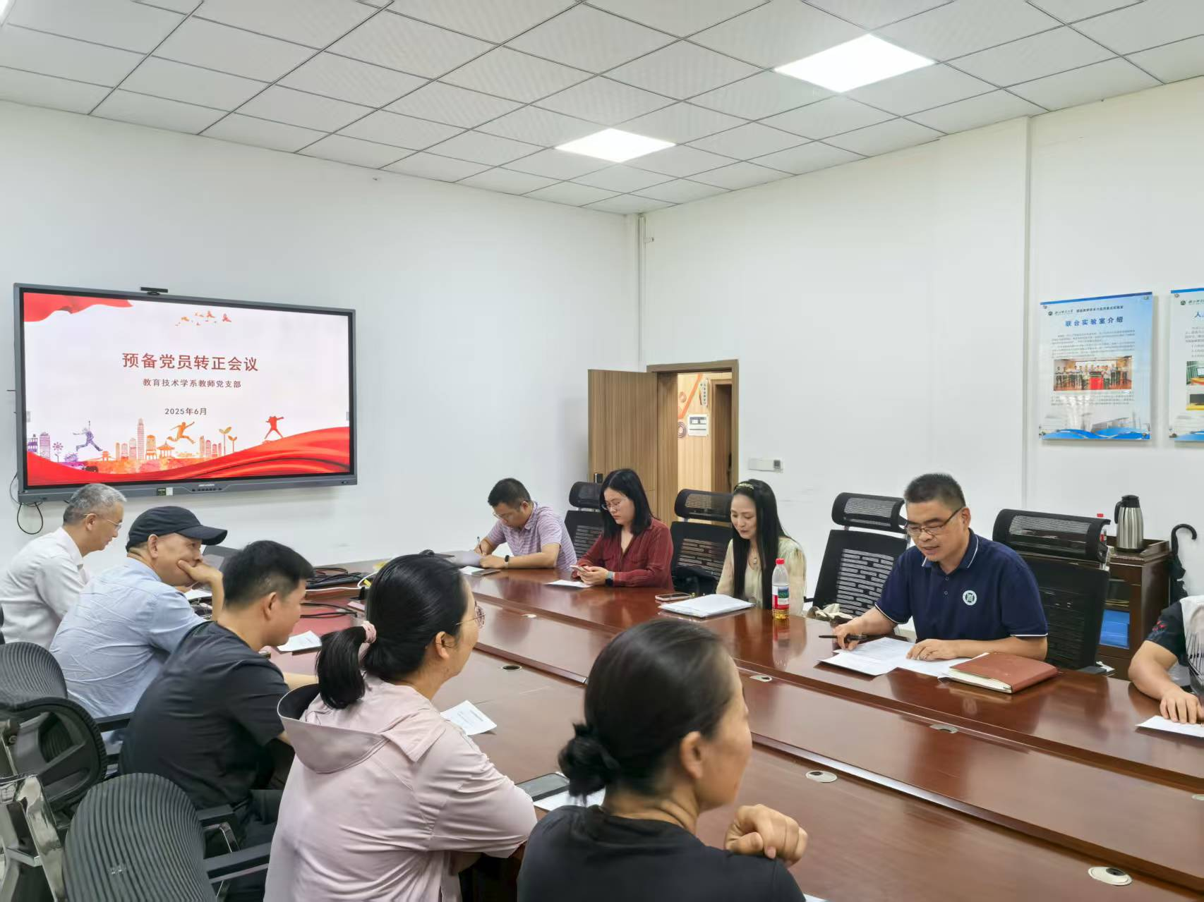 筑牢信仰根基 注入新鲜血液——​浙江师范大学教育技术学系教师党支部召开预备党员转正会议