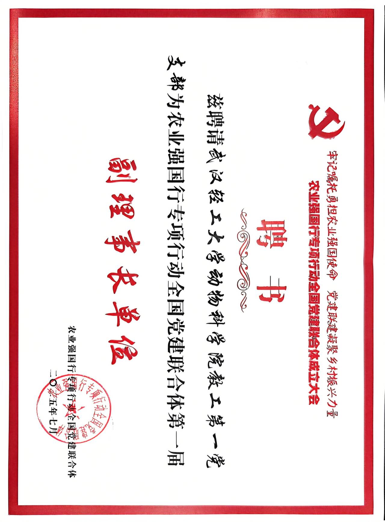 副理事长单位证书