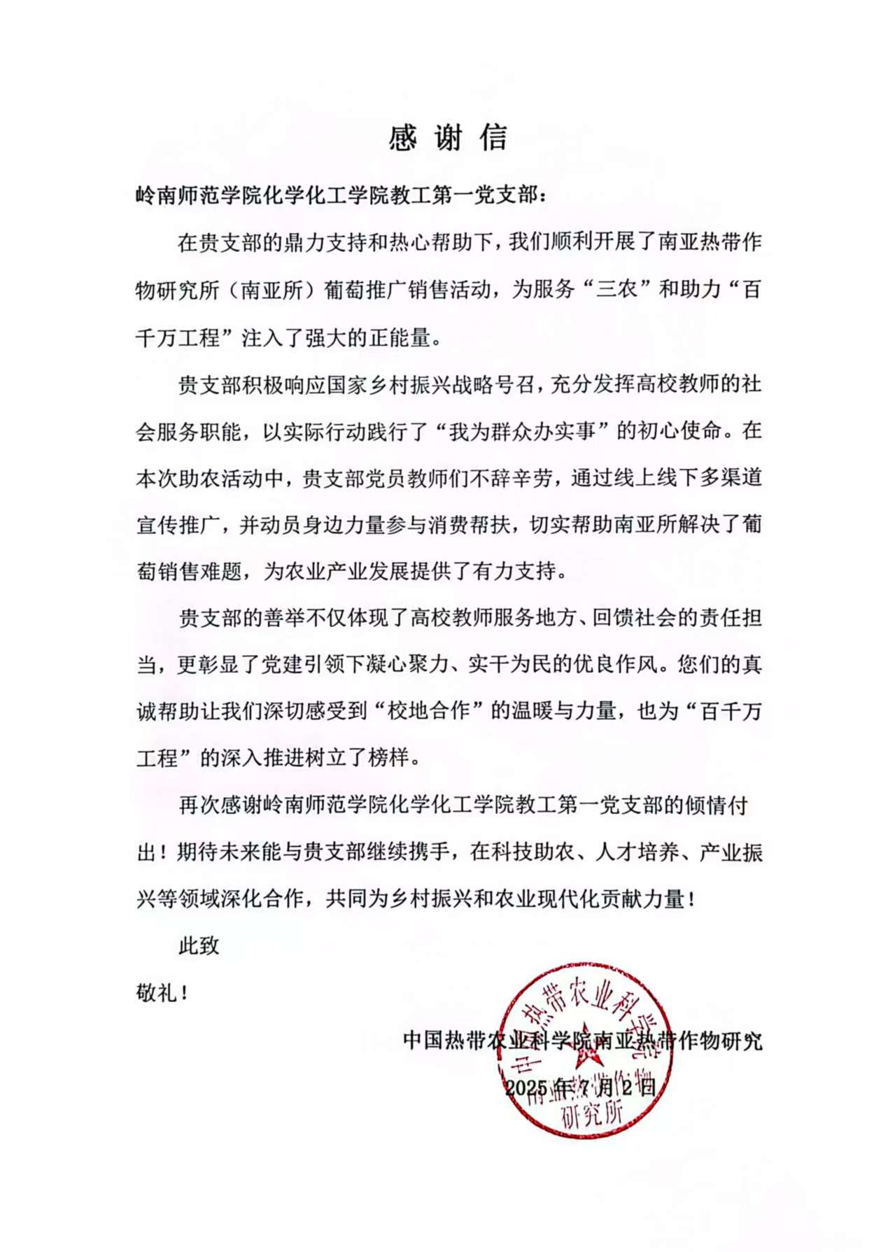 感谢信(盖章版) 感谢信(盖章版)