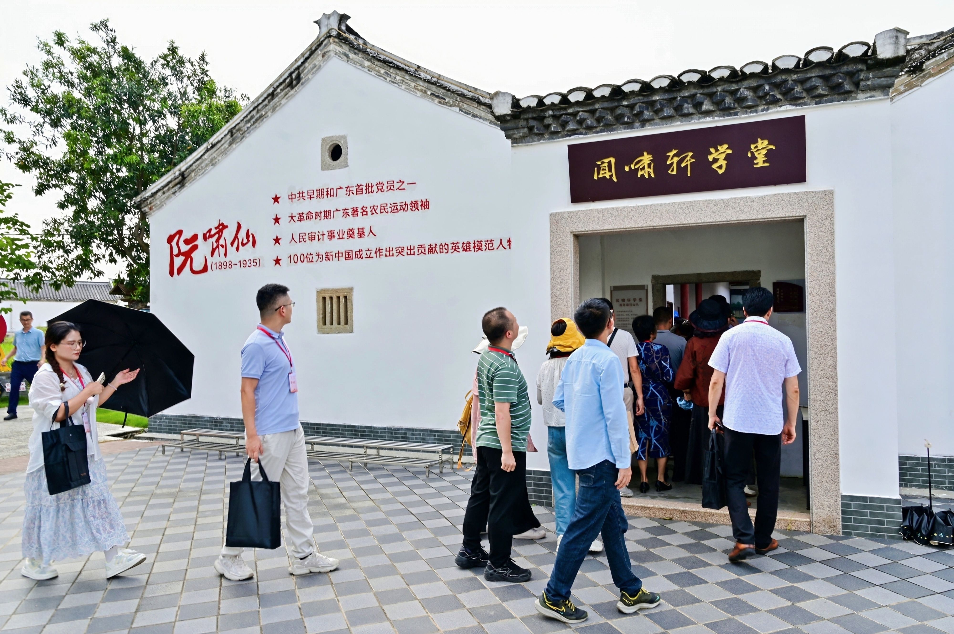 阮啸仙故居现场教学