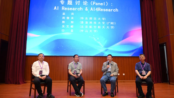 我院举办2025大数据分析与应用国际研讨会