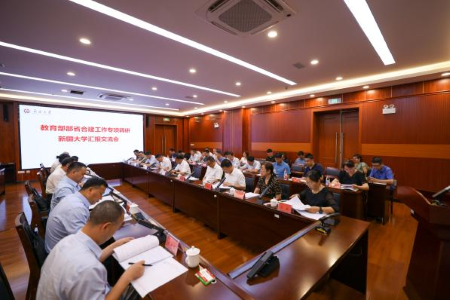 教育部部省合建工作专项调研新疆大学汇报交流会