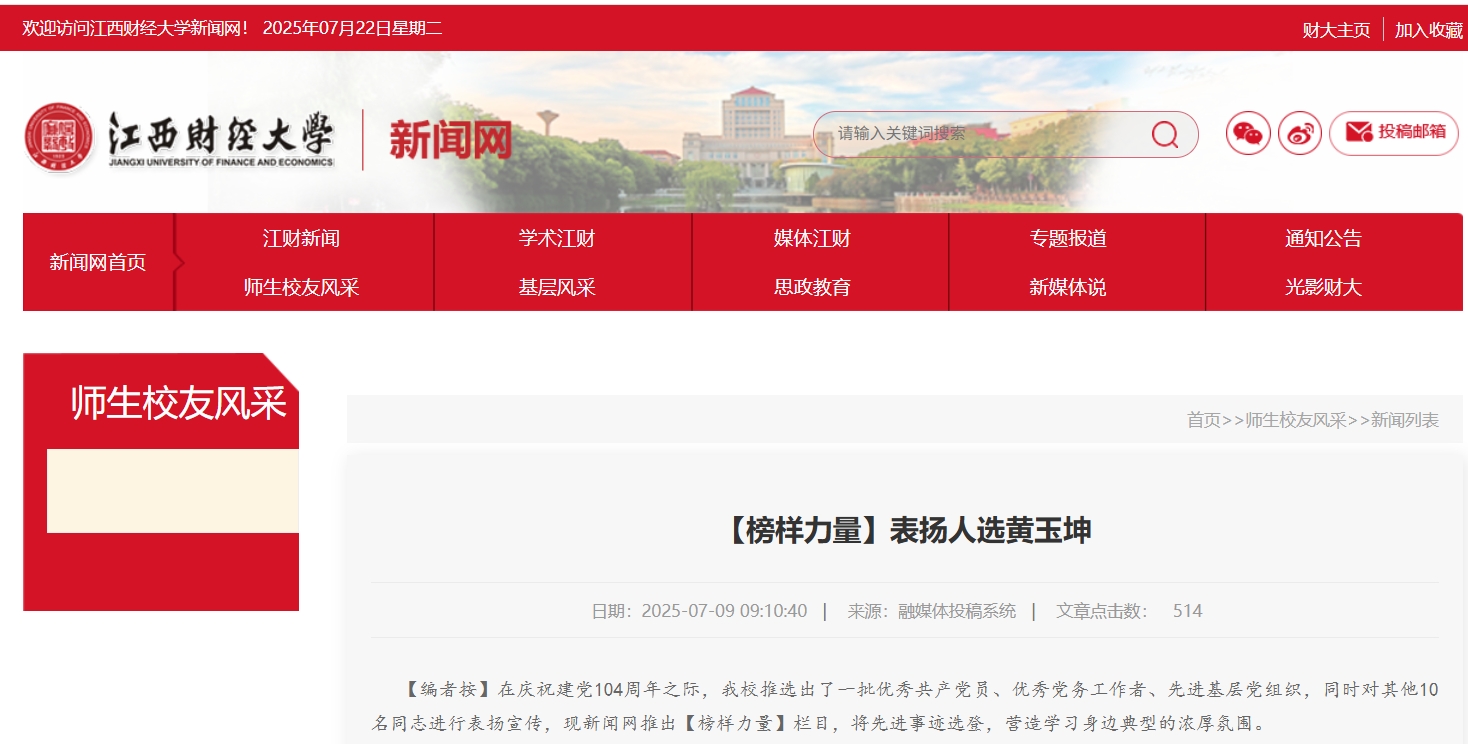 表扬人选 表扬人选