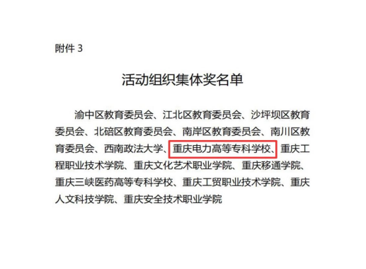 喜报！学校在2025年重庆市大中小学国家安全教育优质课大赛中斩获佳绩