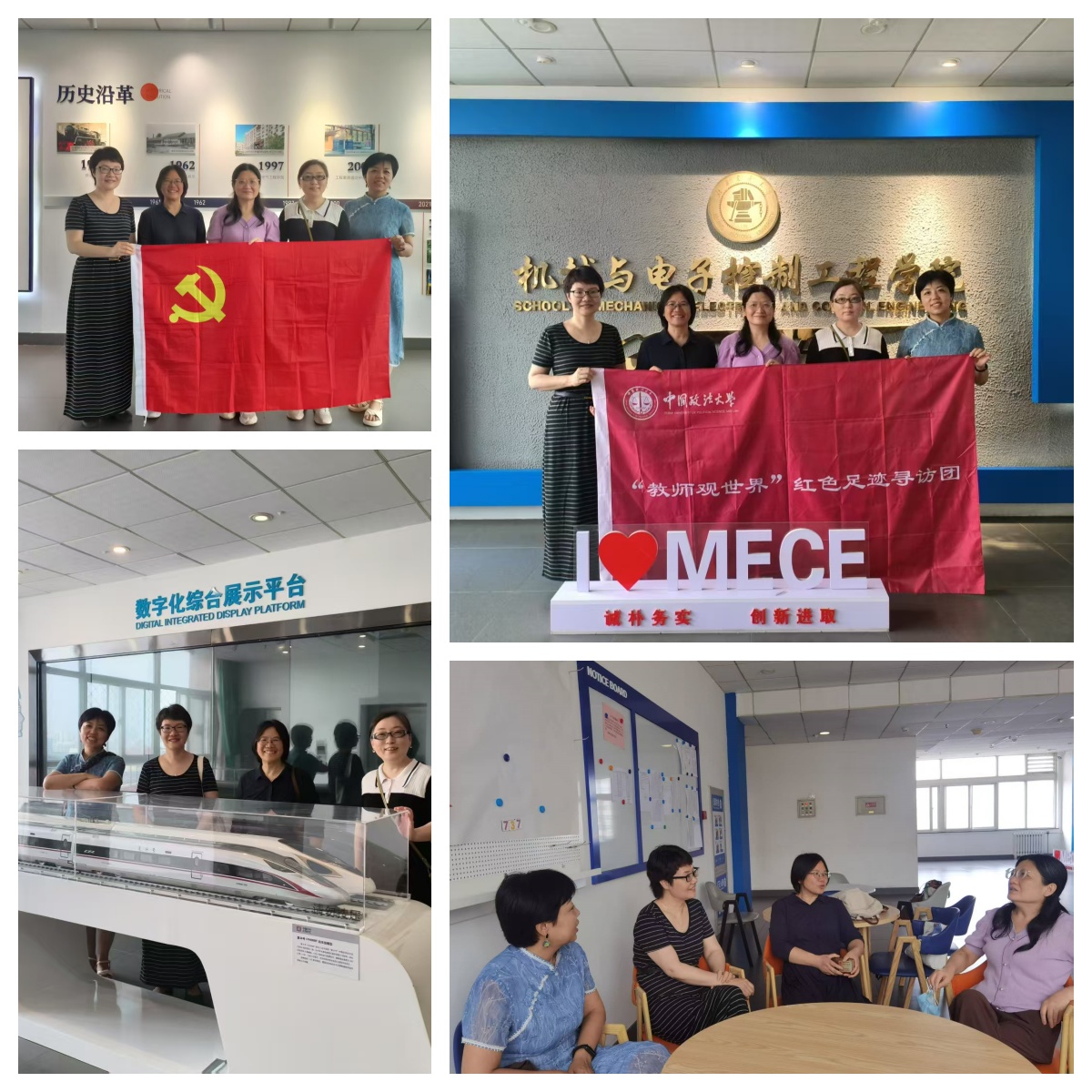 机械与电子控制工程学院座谈(4拼图) 机械与电子控制工程学院座谈(4拼图)