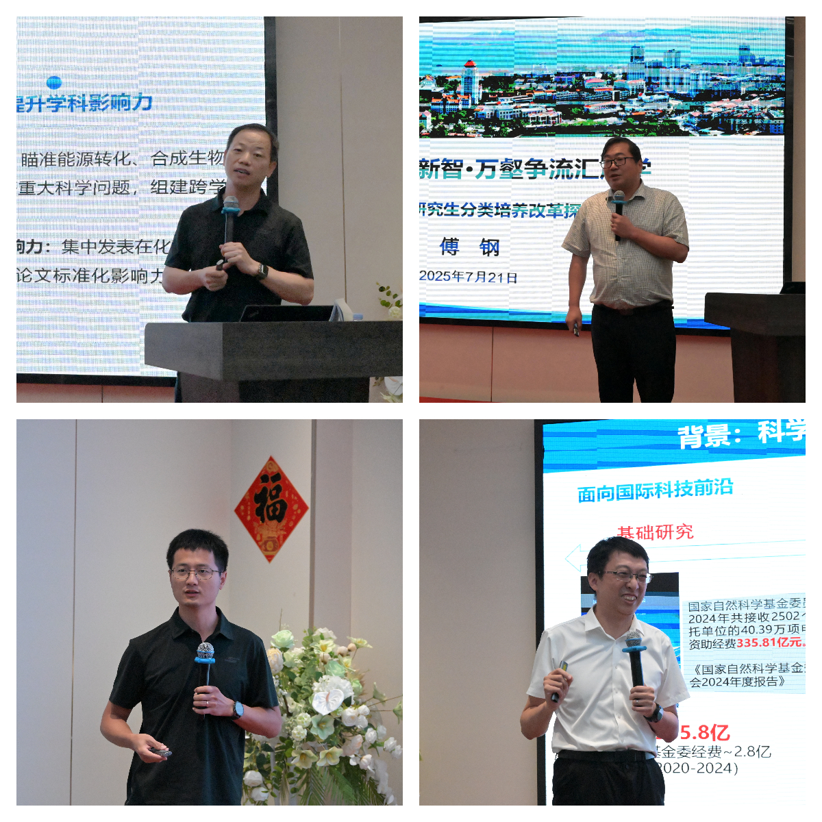 谋划“十五五” 奋进新征程——厦门大学化学化工学院召开2025年“头雁工程”培训班暨暑期务虚会 2 谋划“十五五” 奋进新征程——厦门大学化学化工学院召开2025年“头雁工程”培训班暨暑期务虚会 2