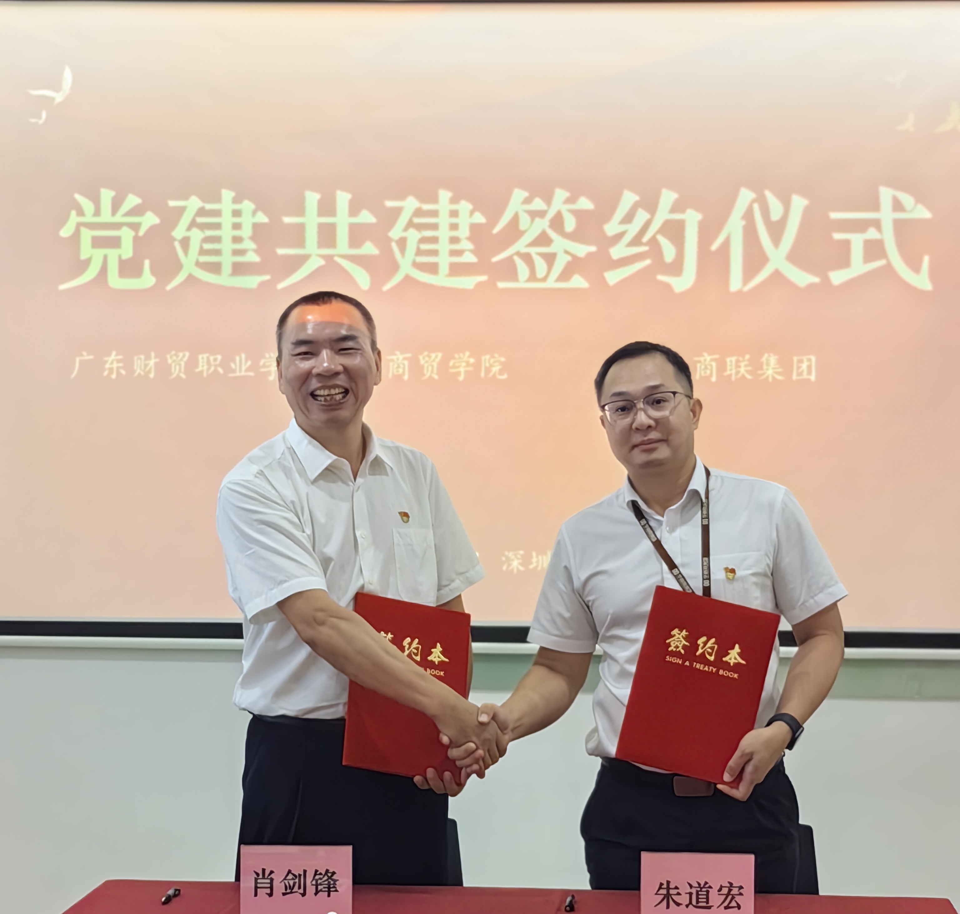 与华商联集团党建共建签约仪式 商贸宣摄