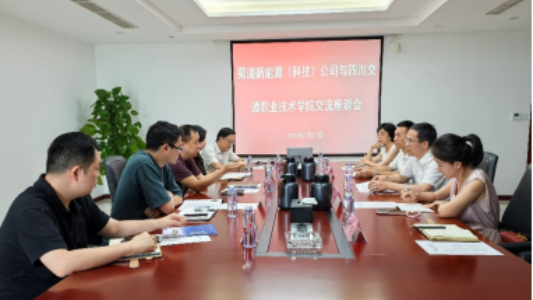 学院党委书记冯书明带队到蜀道新能源科技发展有限公司开展“访企拓岗”促就业专项行动