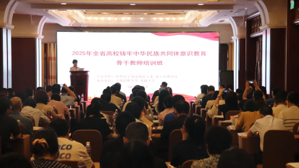 我校思政课教师参加辽宁省高校铸牢中华民族共同体意识教育骨干教师培训班