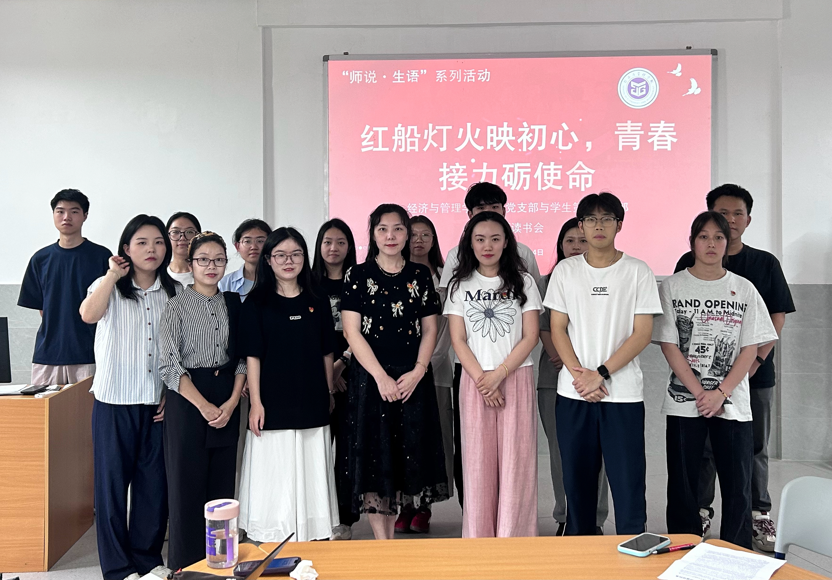 师说·生语 | 红船灯火映初心，青春接力砺使命——经济与管理学院第五期读书分享会成功举办