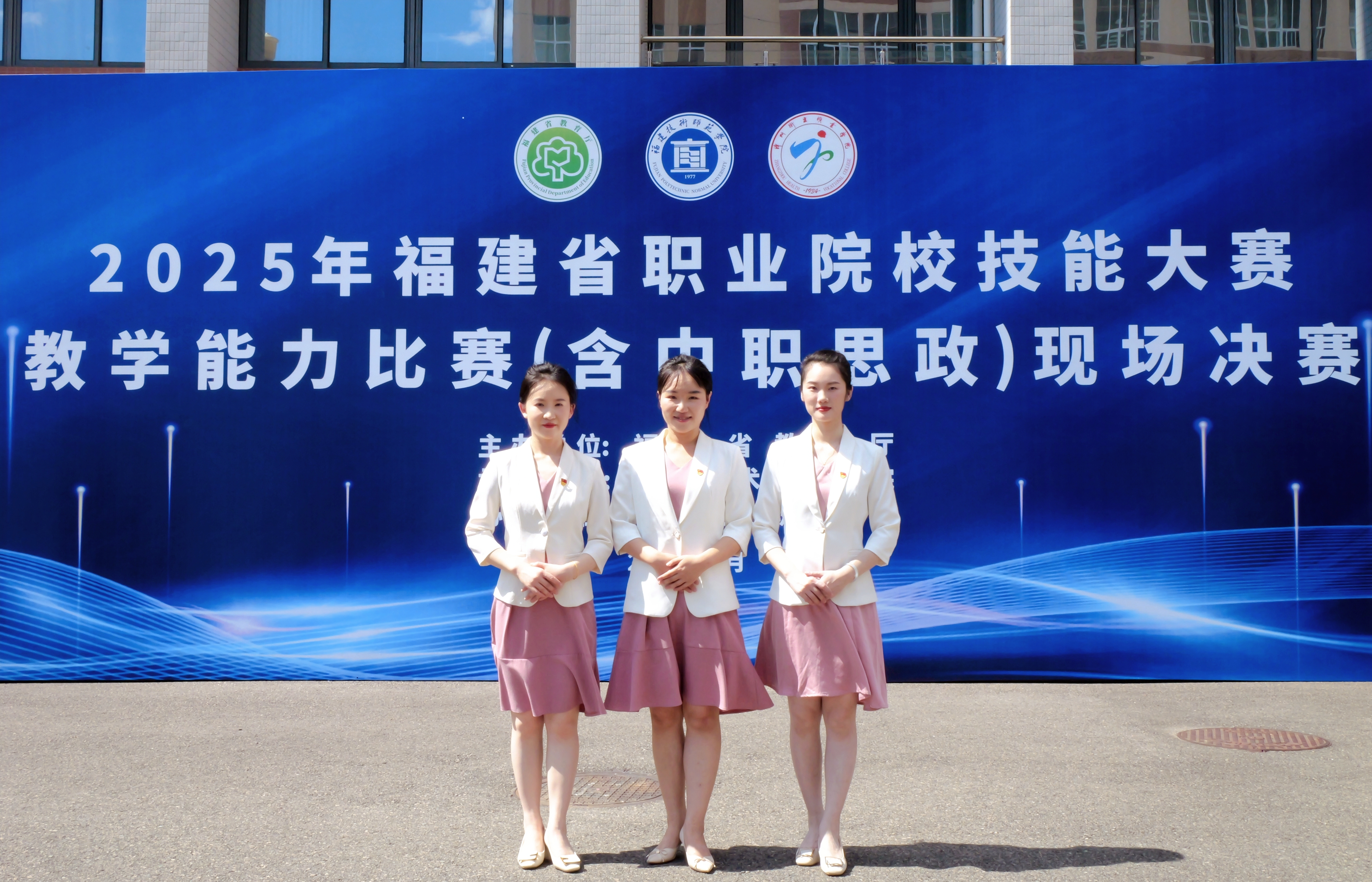 2025福建省教学能力比赛决赛