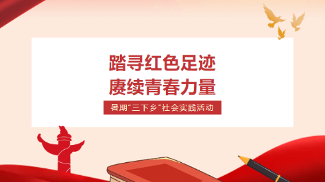 教师党员带领学生“踏寻天门足迹 赓续奋进力量”