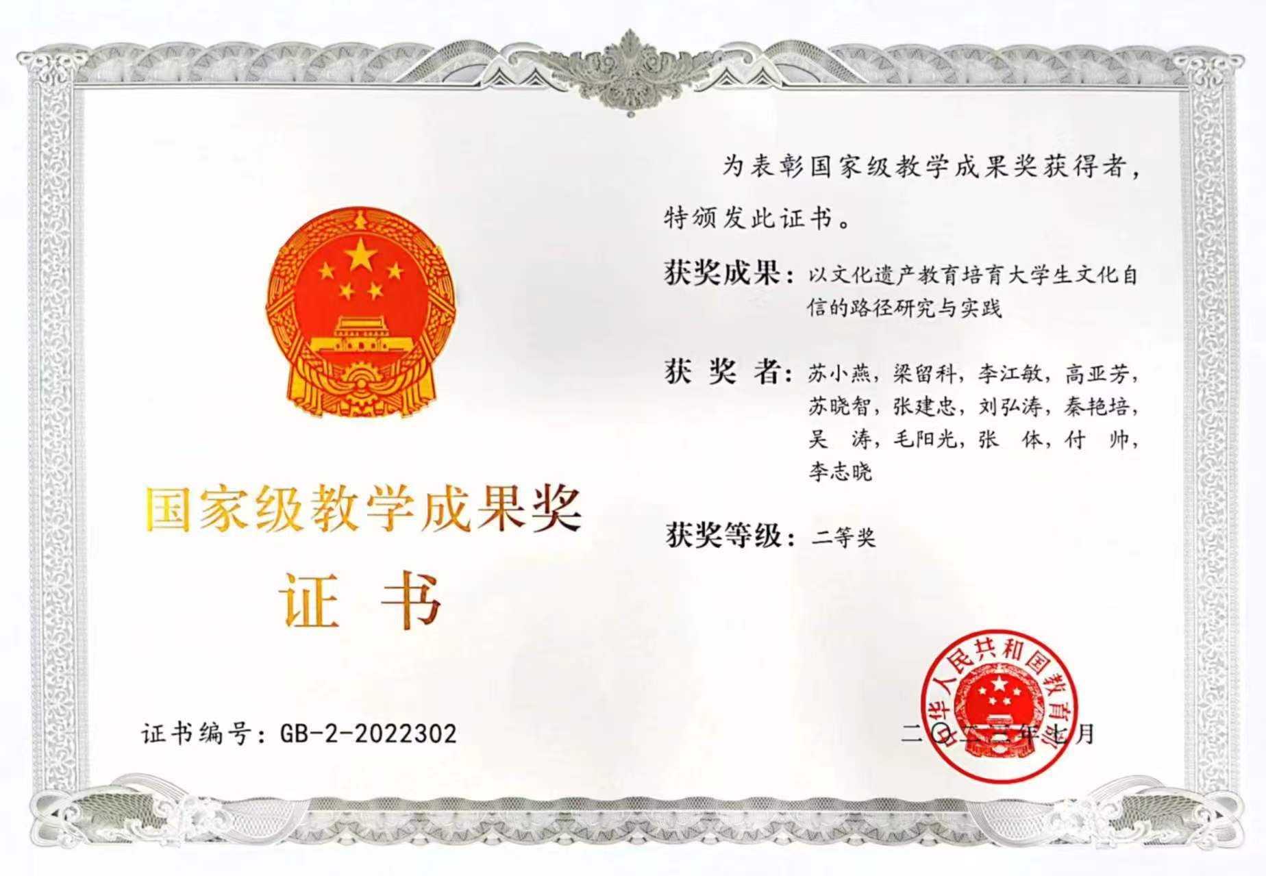 国家教学成果奖