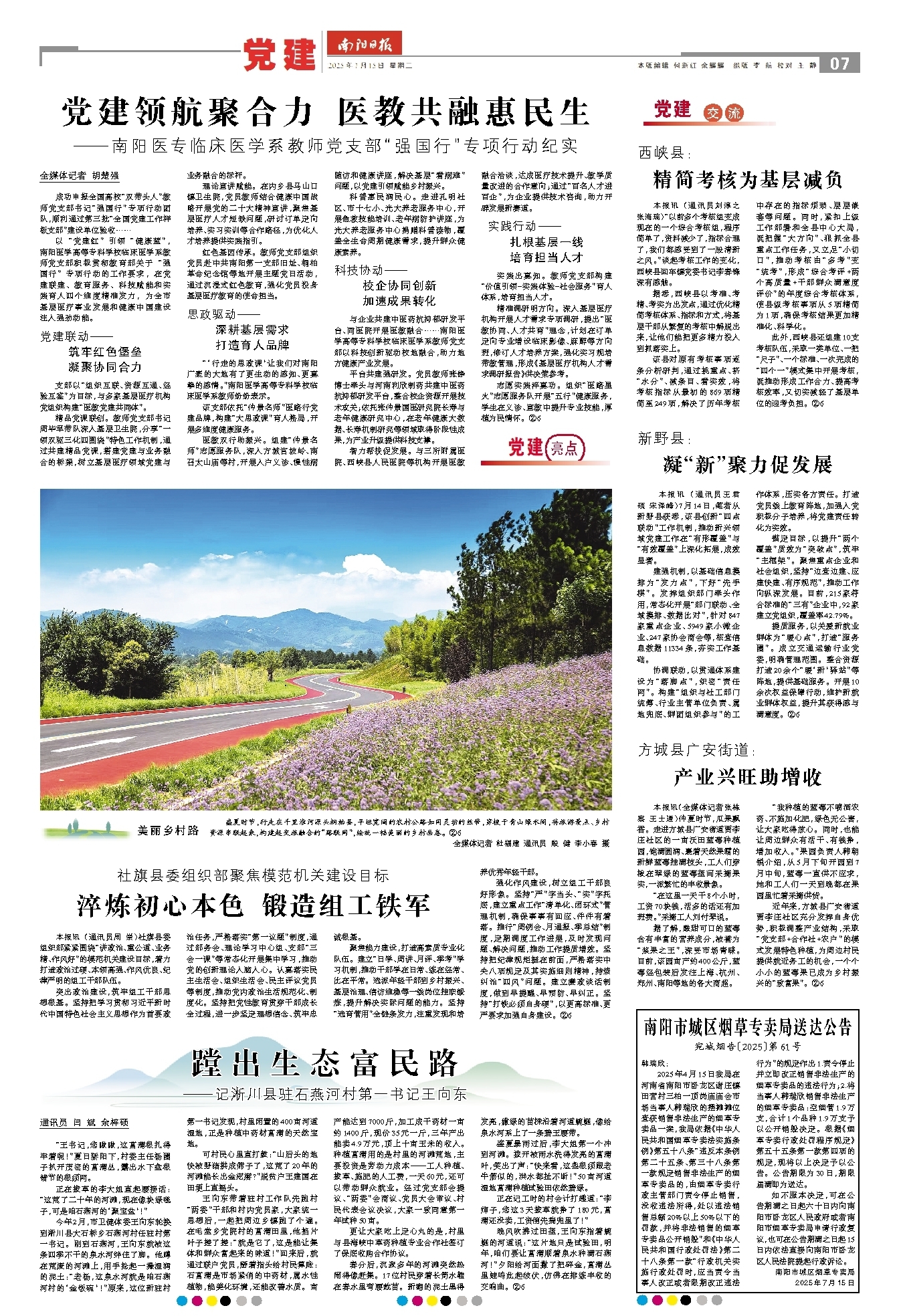 南阳日报党建专栏-南阳医专教师党支部 强国行