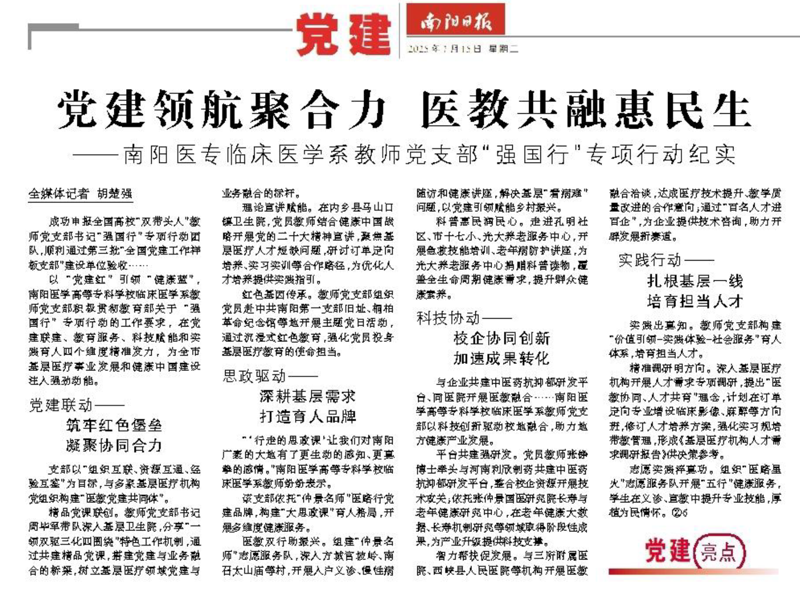 媒体聚焦！南阳医专教师党支部“强国行”行动纪实