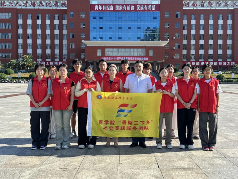 商学院“商”绘年华暑期“三下乡”社会实践服务团队合影