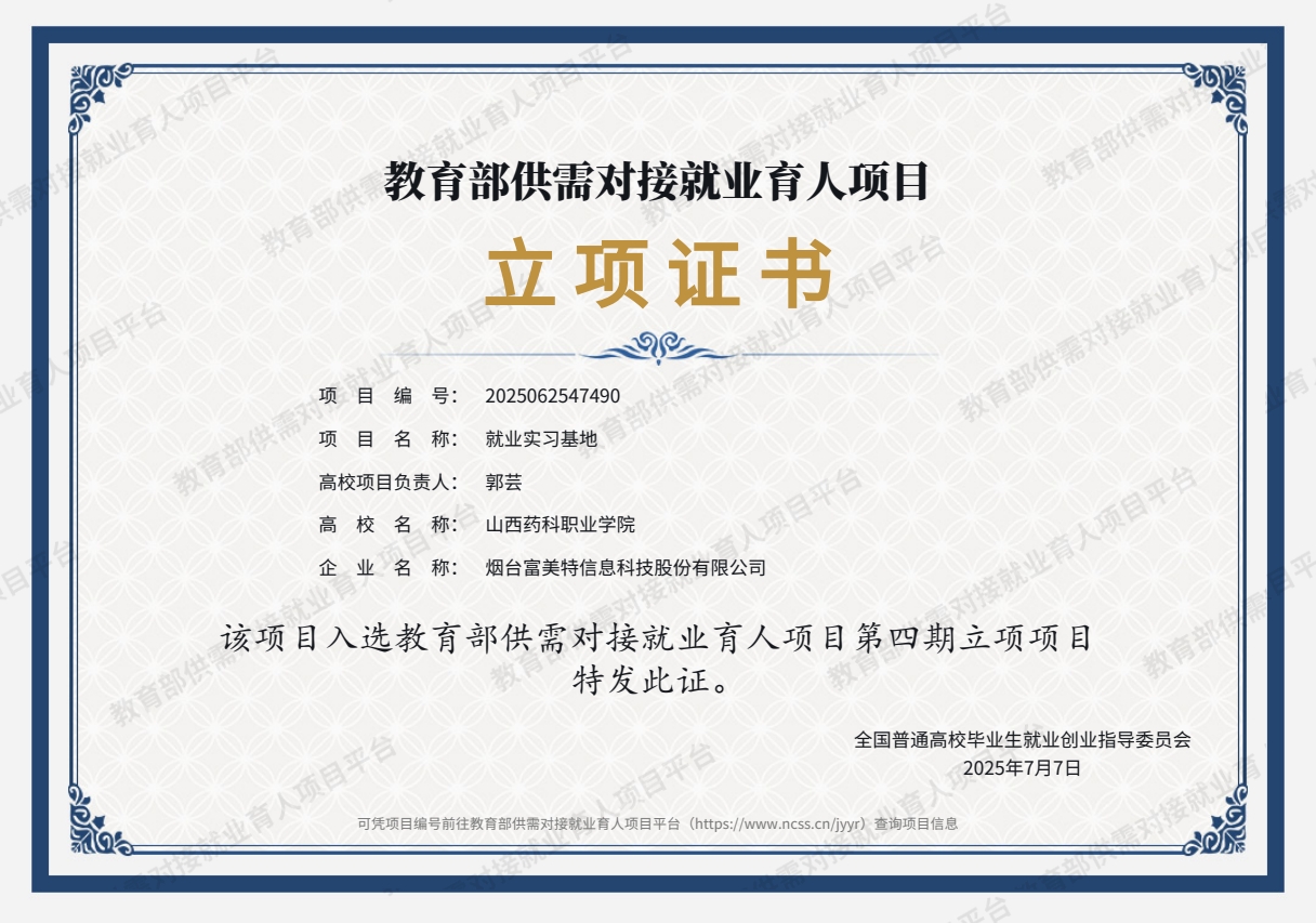 教育部证书