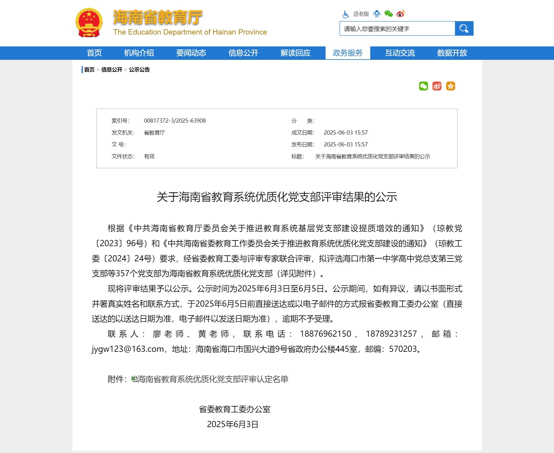 公示公告_海南省教育厅 公示公告_海南省教育厅