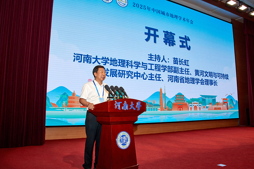 图2:苗长虹主持 图2:苗长虹主持