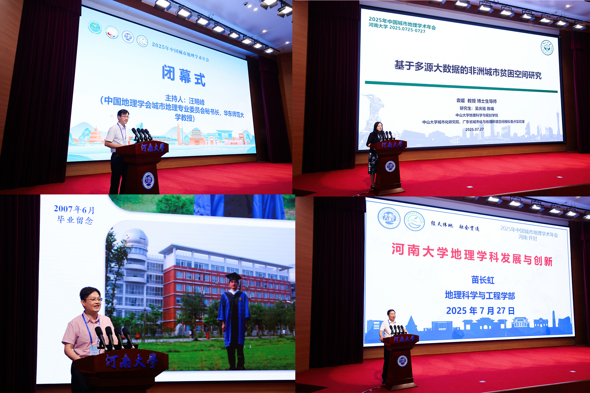 图40 汪明峰主持 图40 汪明峰主持