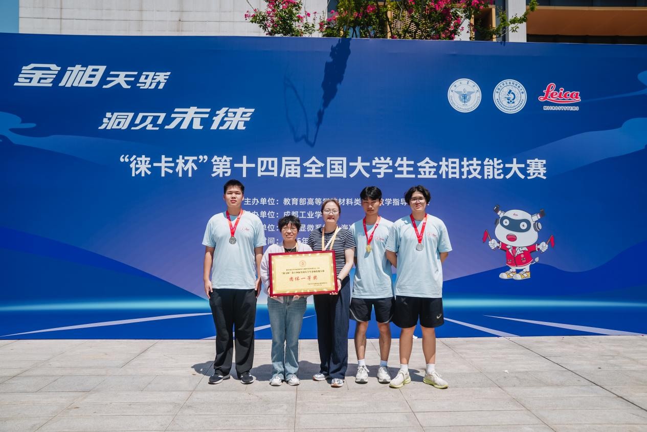 数控学子淬炼金相技艺问鼎全国团体之巅，铸就国赛荣光！
