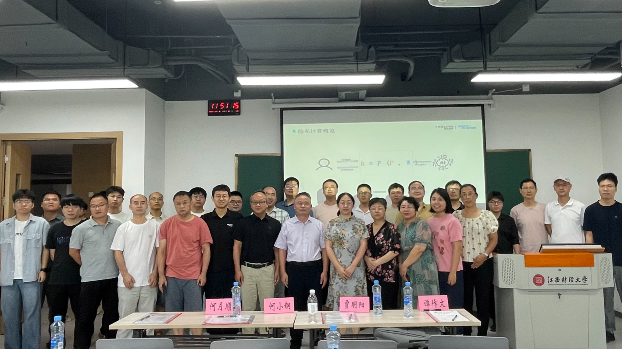 计算机与人工智能学院联合蚂蚁密算科技开展“数据要素流通技术”师资培训，助力行业人才培养