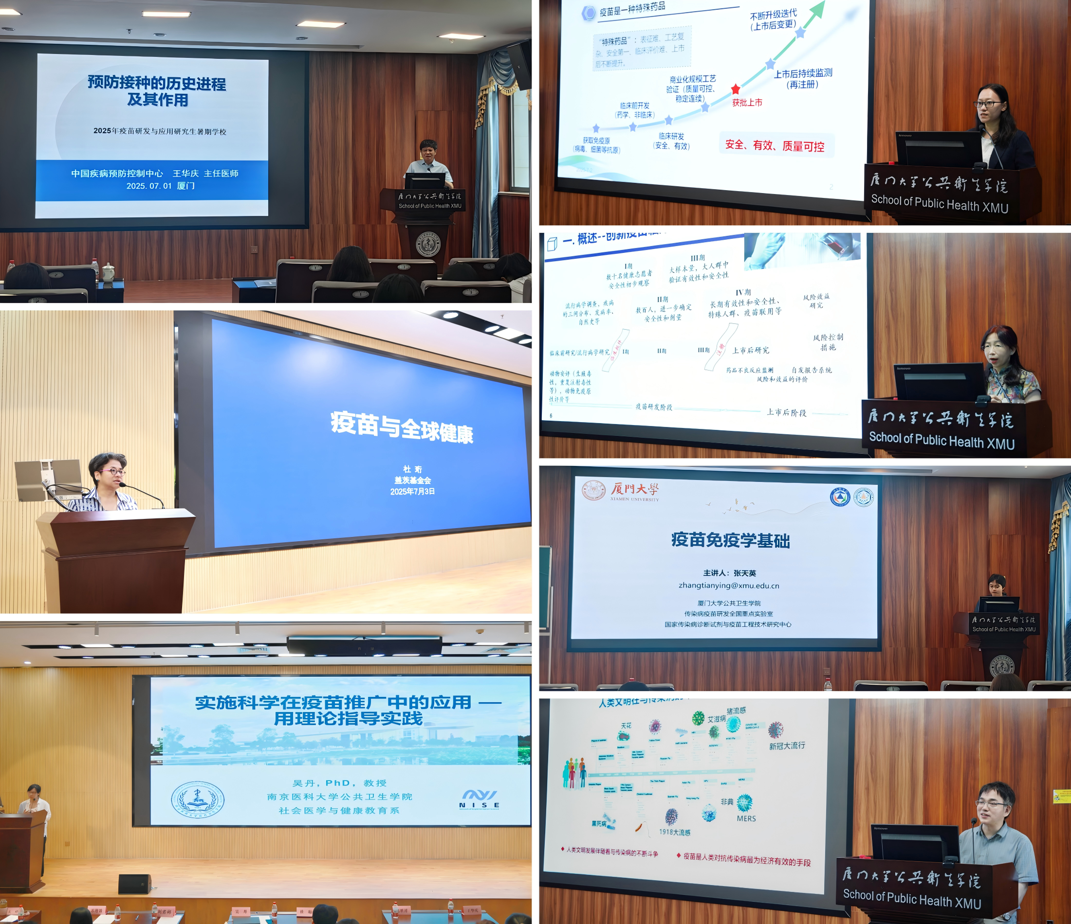 2025疫苗暑期学校授课 2025疫苗暑期学校授课