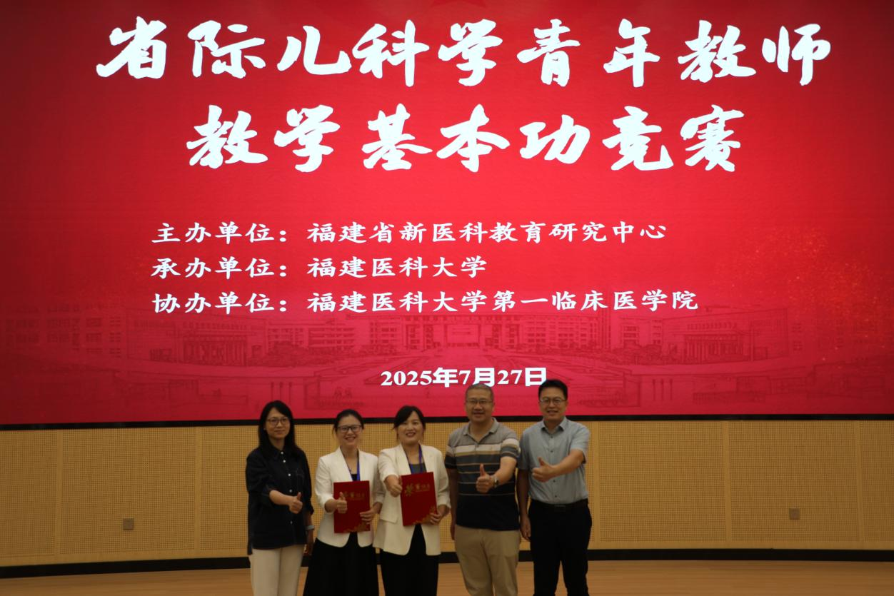 我校教师参加福建省省际儿科学青年教师教学基本功竞赛现场 我校教师参加福建省省际儿科学青年教师教学基本功竞赛现场