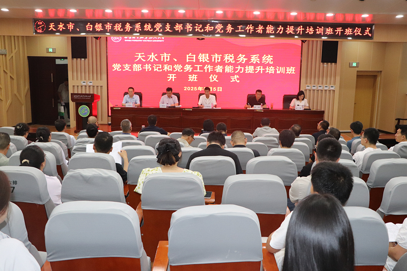 甘肃林业职业技术大学承办天水、白银两市税务系统党务干部能力提升培训班