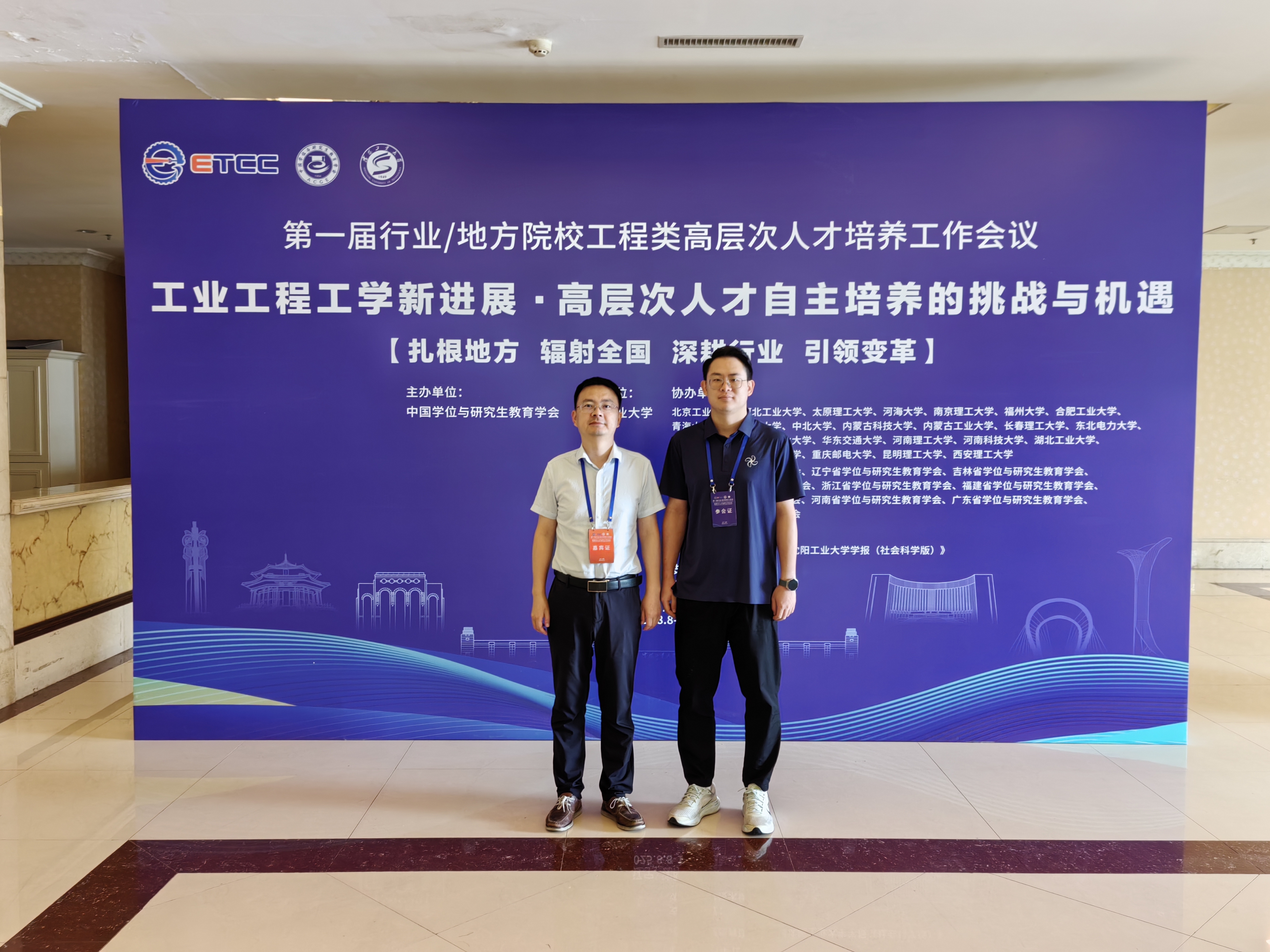2025.8工程类高层次人才培养工作会议