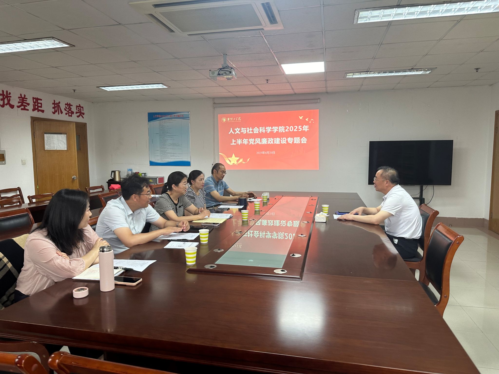 党风廉政建设