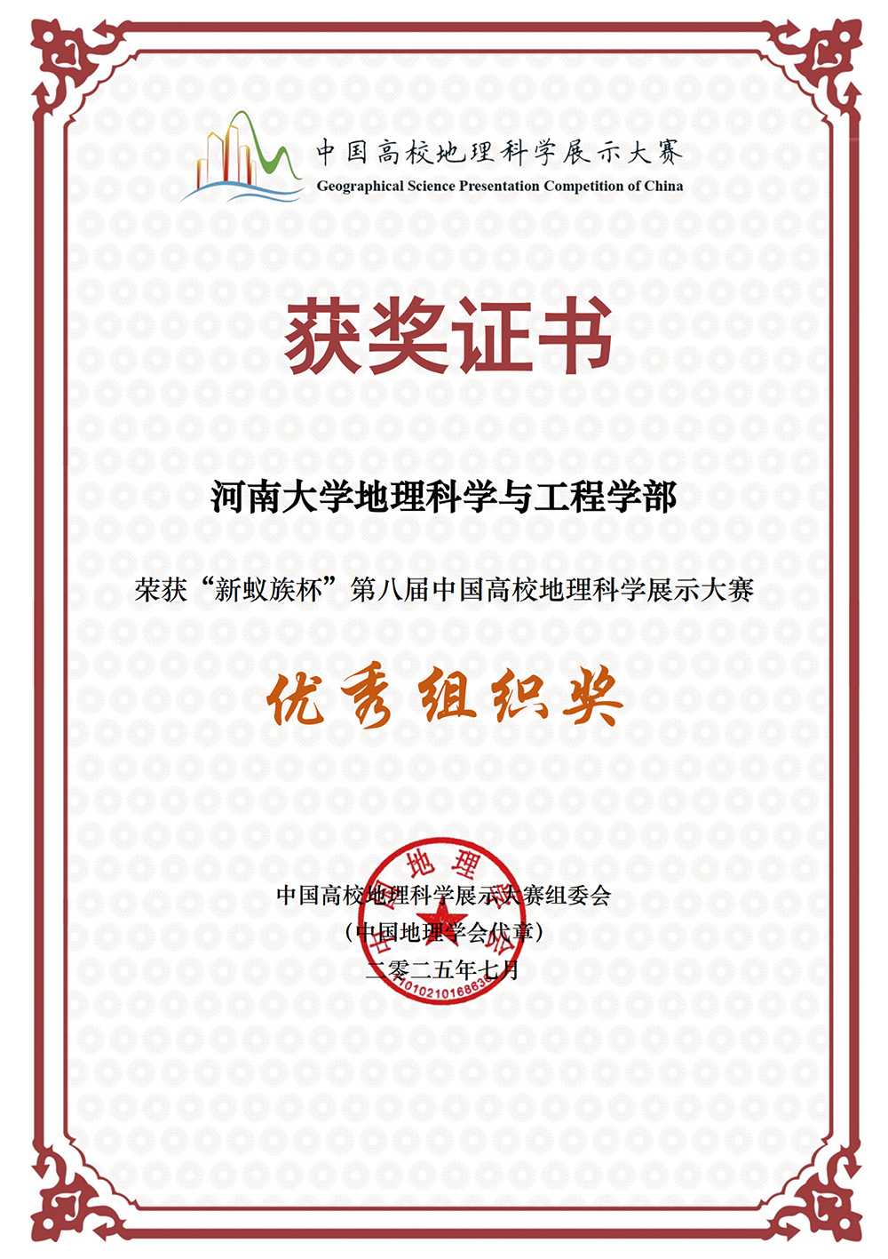 图2：优秀组织奖