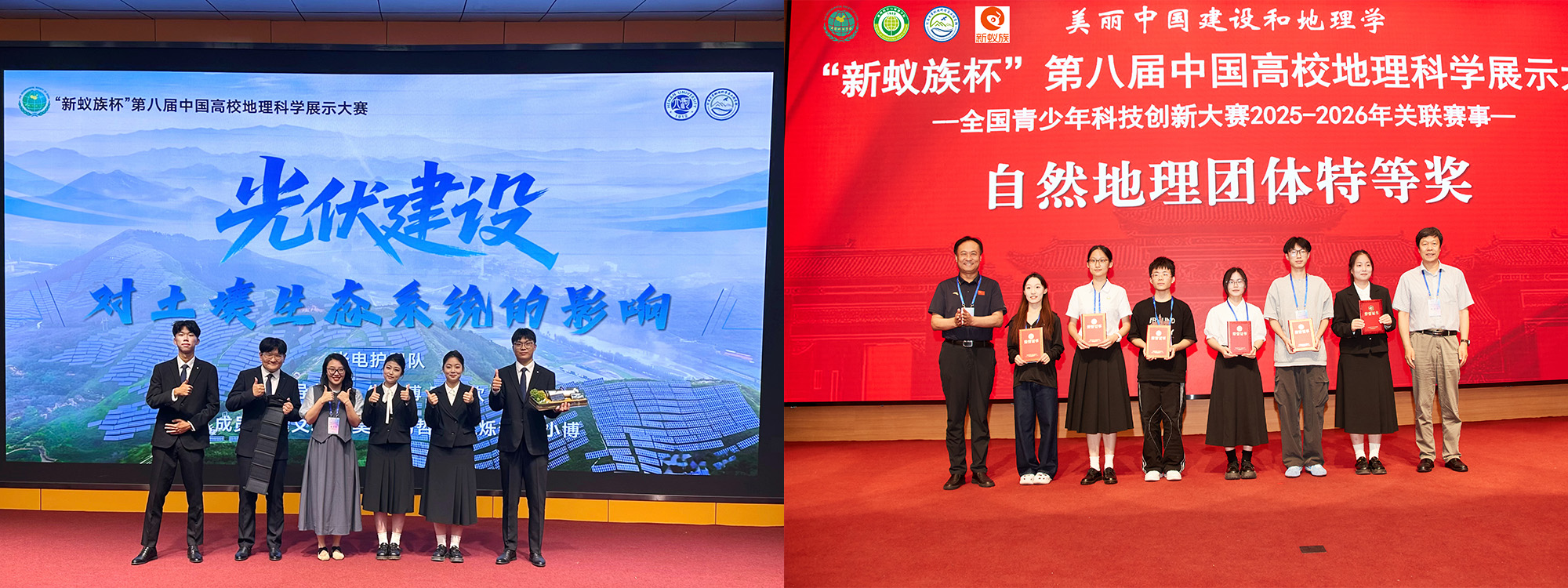图8：自然地理特等奖合影