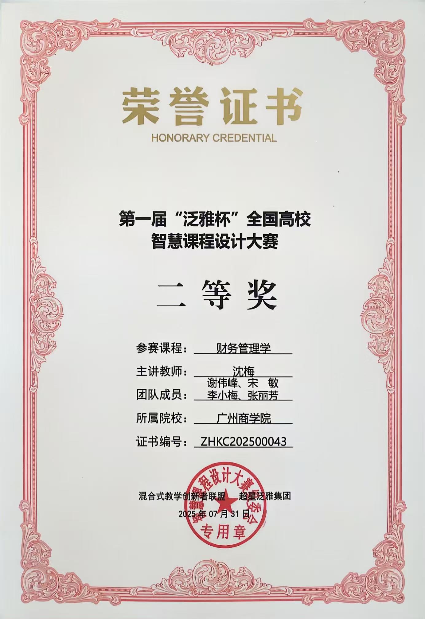 荣誉证书 荣誉证书