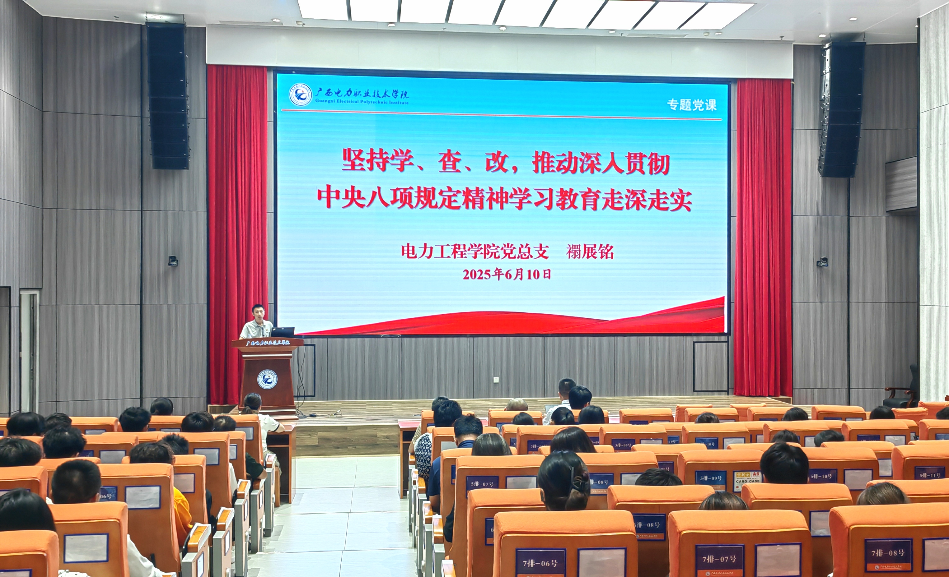 党总支禤展铭书记上专题党课