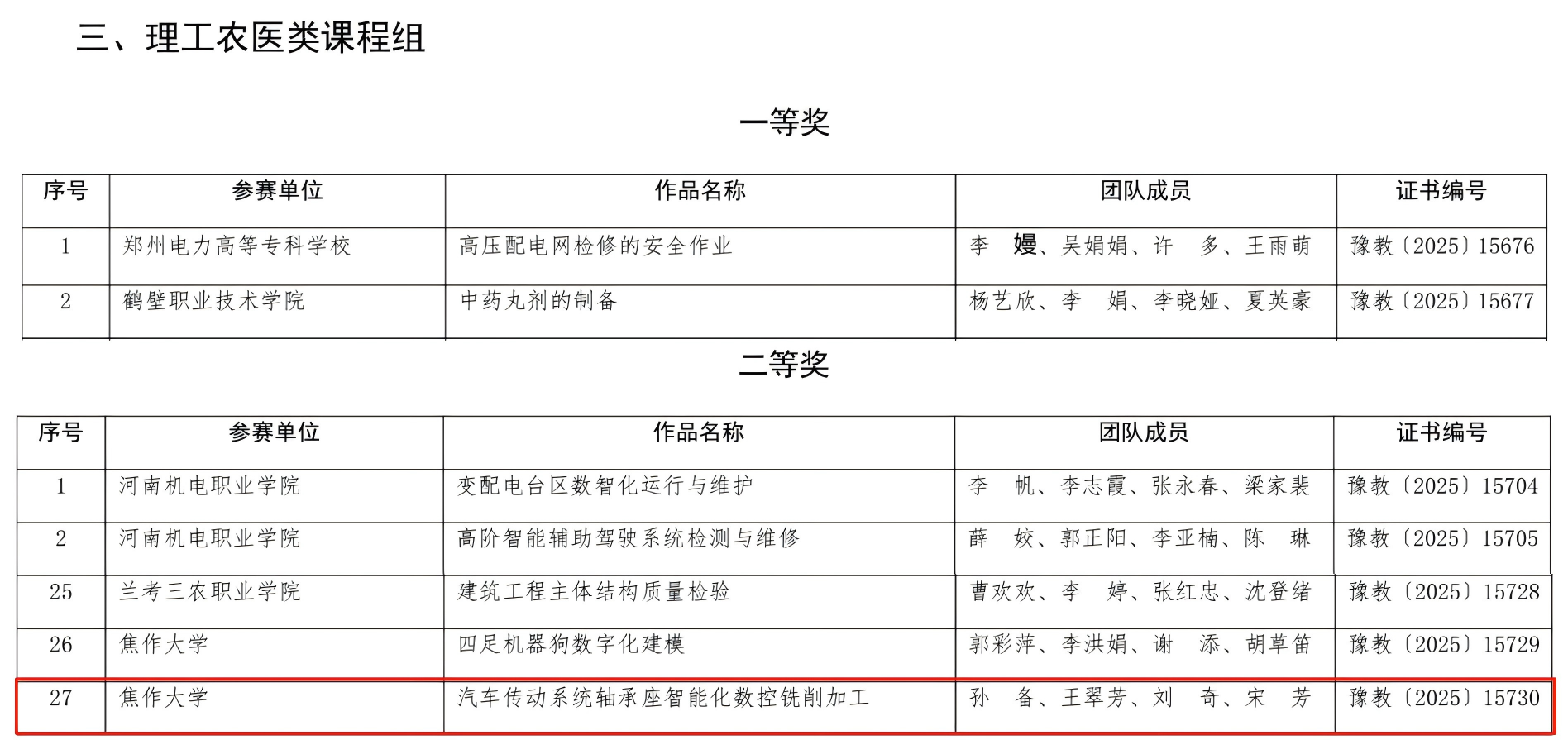 教学能力比赛拼图