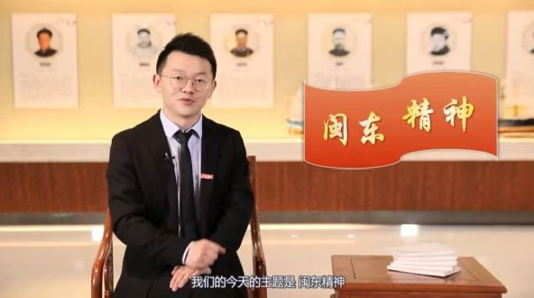 支部书记主讲党课闽东精神