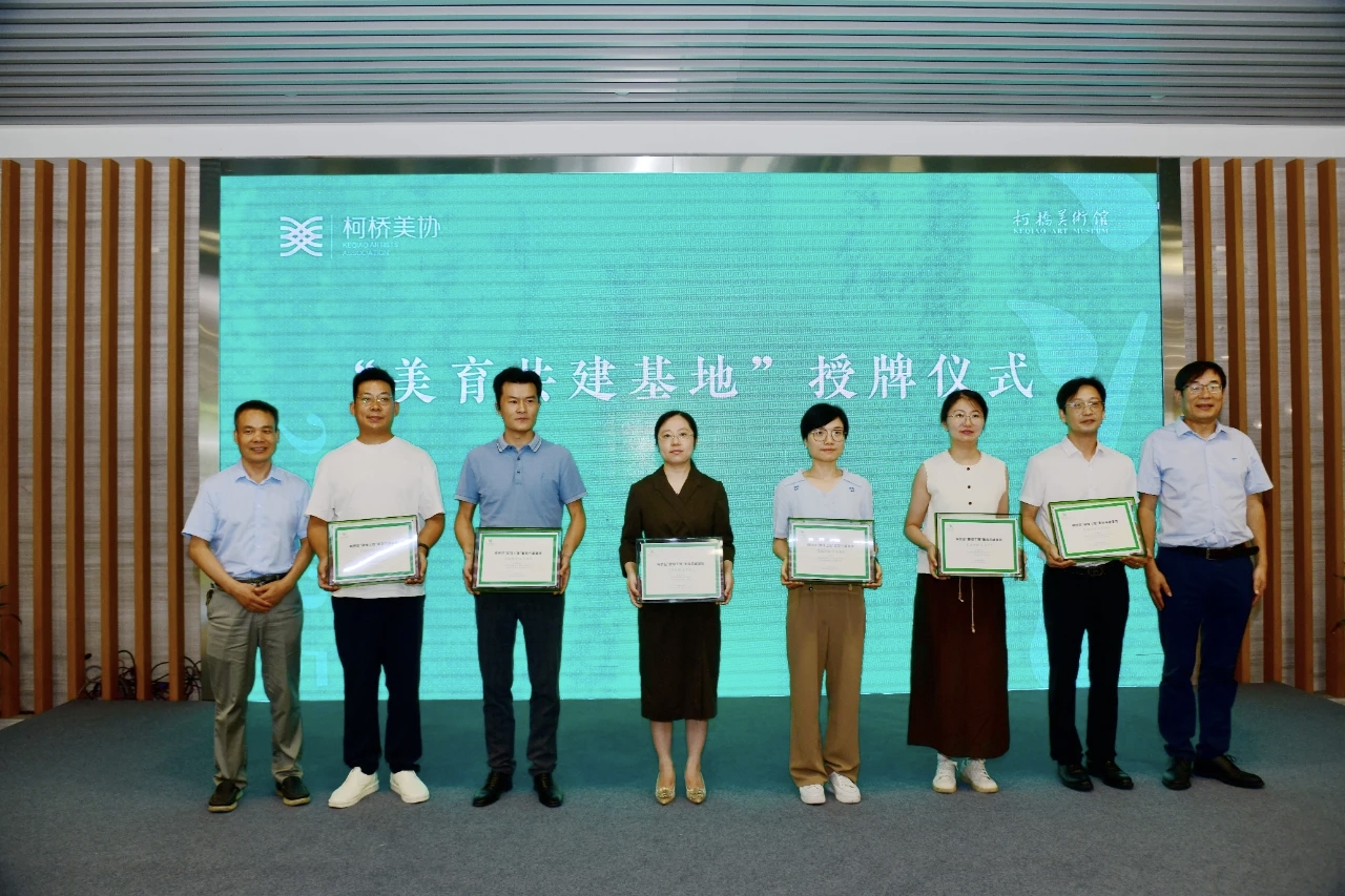 “美育共建基地”授牌仪式