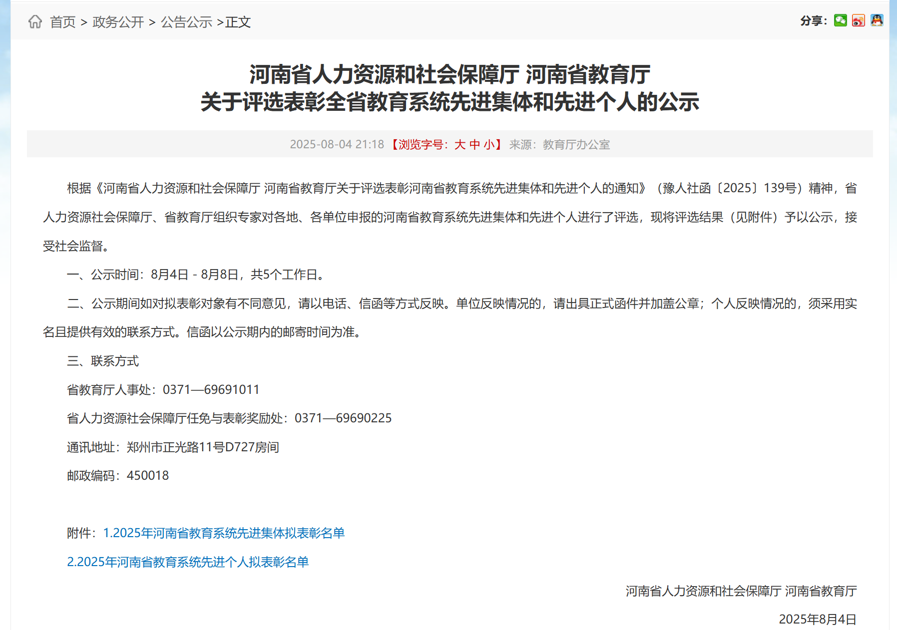 省级优秀教师1